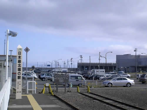 日本最北端の駅の標