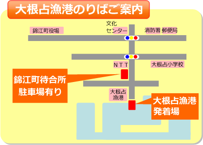 大根占乗り場