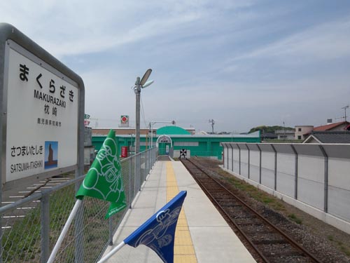 枕崎駅とホクレンフラッグ