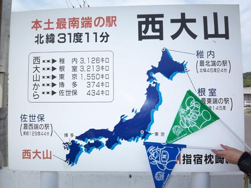 日本最南端の駅とホクレンフラッグ