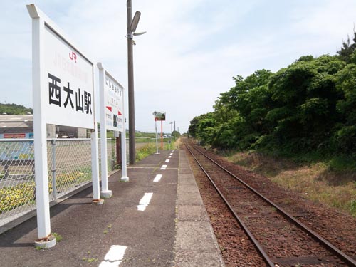 西大山駅