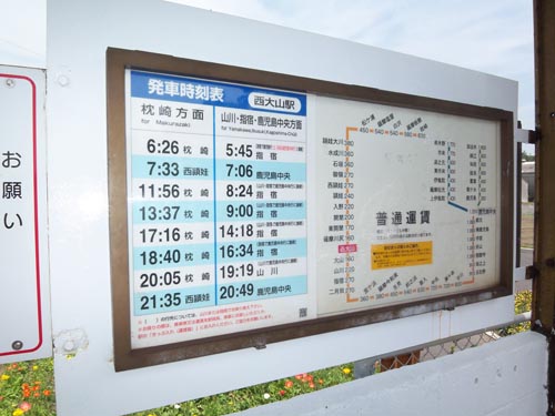 西大山駅時刻表