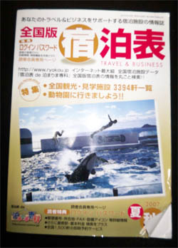 宿泊表